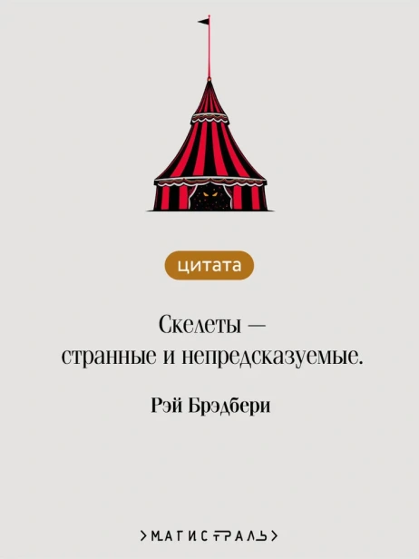 Темный карнавал. Подарочное издание - primesbooks