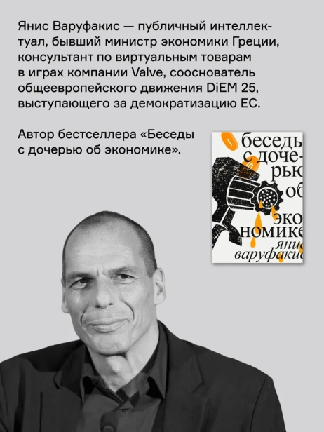 Технофеодализм - primesbooks