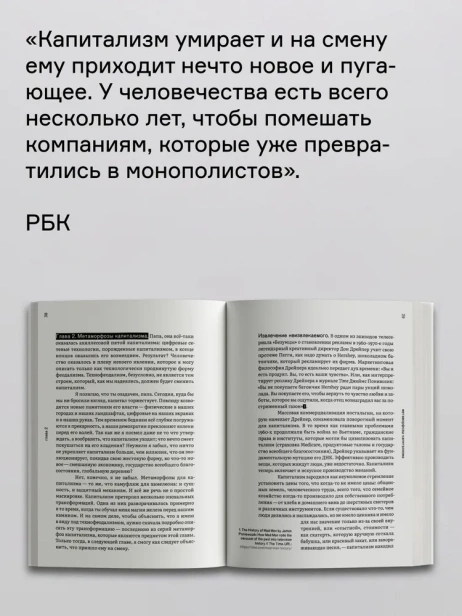 Технофеодализм - primesbooks