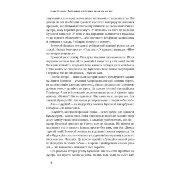 Витончене-мистецтво-забивати-на-все-PRIMESbooks4.webp