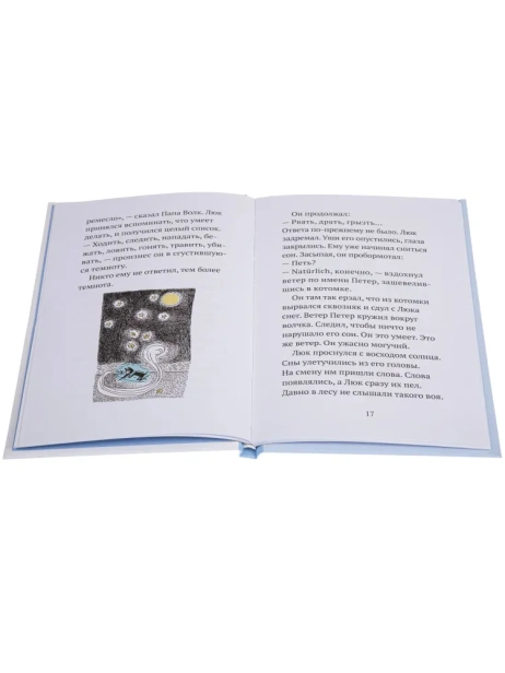 Трудно быть волком - primesbooks
