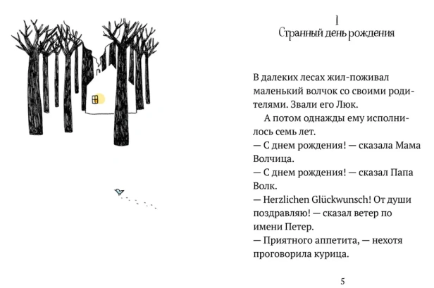 Трудно быть волком - primesbooks