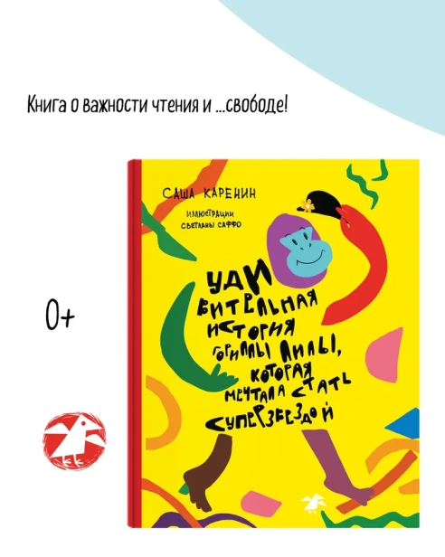 Удивительная история гориллы Лилы, которая мечтала стать суперзвездой - primesbooks