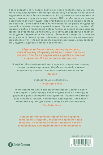 Хижина. Как я сколотил себе новую жизнь - primesbooks