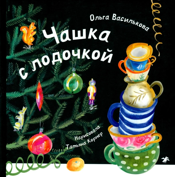 Чашка с лодочкой - primesbooks