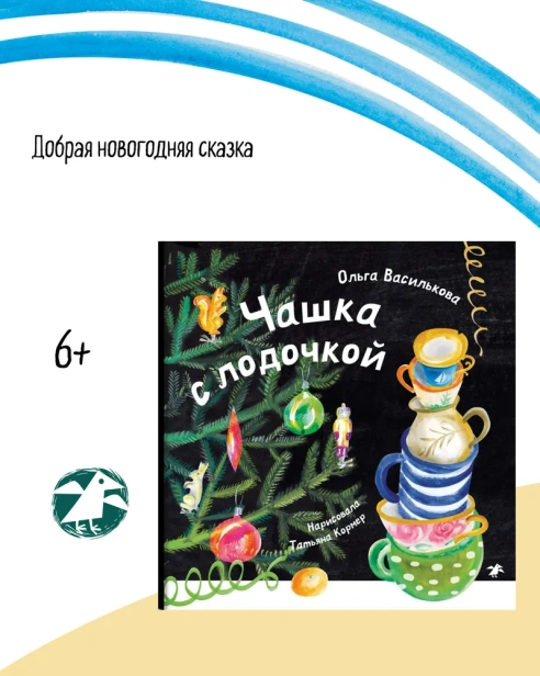 Чашка с лодочкой - primesbooks