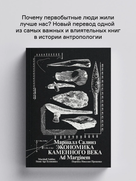Экономика каменного века - primesbooks