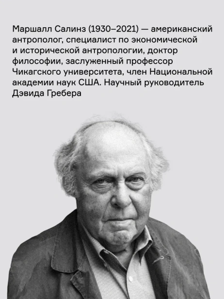Экономика каменного века - primesbooks