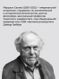 Экономика каменного века - primesbooks