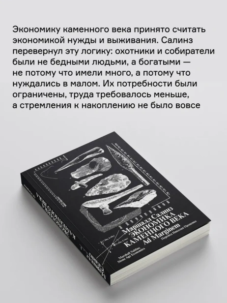 Экономика каменного века - primesbooks