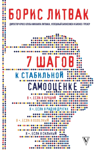 7 шагов к стабильной самооценке - primesbooks