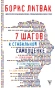 7 шагов к стабильной самооценке - primesbooks