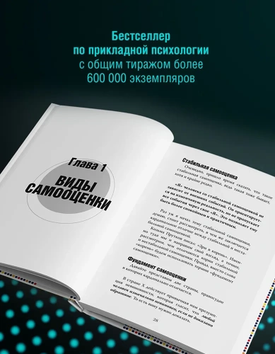 7 шагов к стабильной самооценке - primesbooks