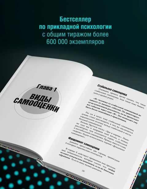 7 шагов к стабильной самооценке - primesbooks