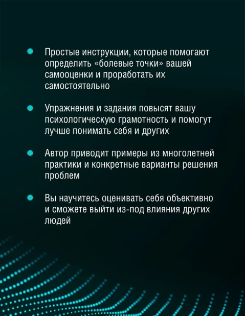 7 шагов к стабильной самооценке - primesbooks