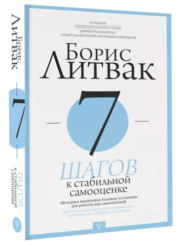 7 шагов к стабильной самооценке - primesbooks
