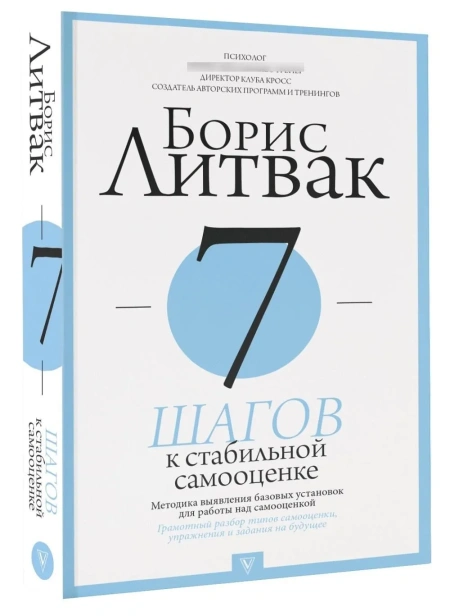 7 шагов к стабильной самооценке - primesbooks