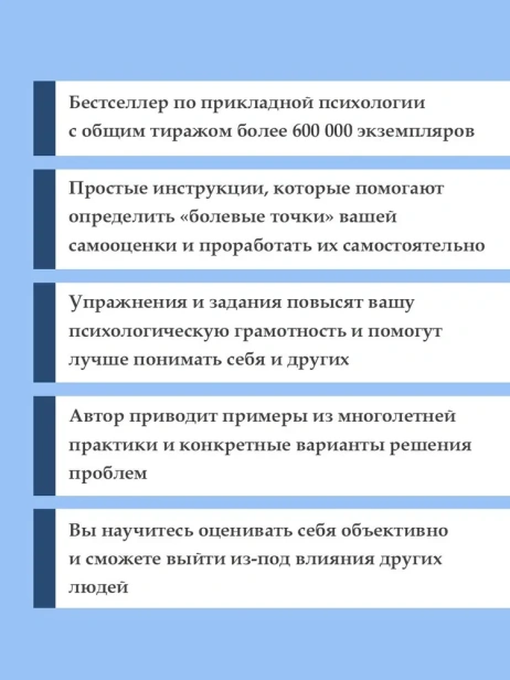 7 шагов к стабильной самооценке - primesbooks
