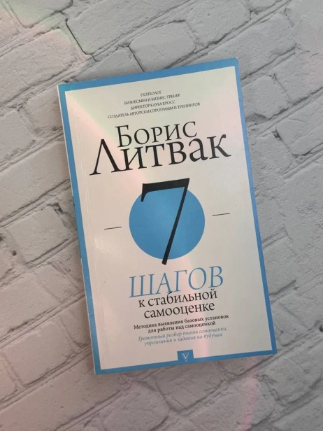 7 шагов к стабильной самооценке - primesbooks