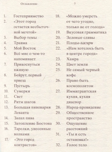 961 час в Бейруте (и 321 блюдо, которое их сопровождало) - primesbooks
