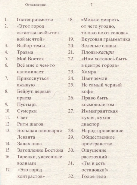 961 час в Бейруте (и 321 блюдо, которое их сопровождало) - primesbooks