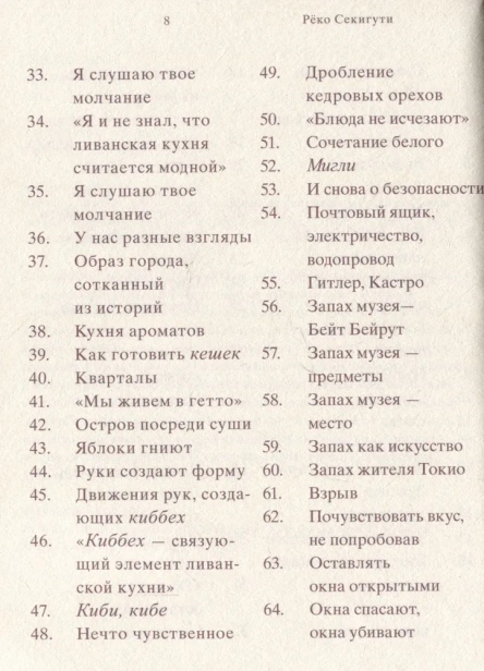 961 час в Бейруте (и 321 блюдо, которое их сопровождало) - primesbooks