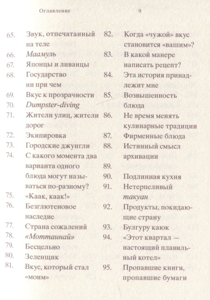 961 час в Бейруте (и 321 блюдо, которое их сопровождало) - primesbooks