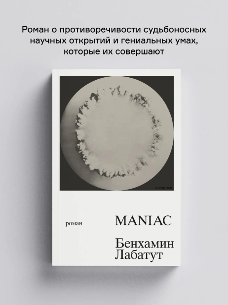 MANIAC - primesbooks