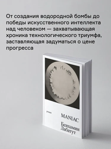 MANIAC - primesbooks