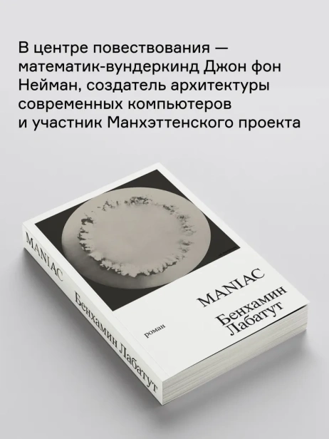MANIAC - primesbooks
