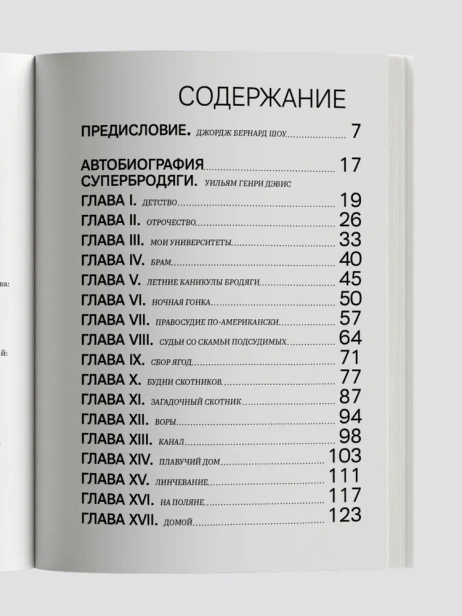 Автобиография супербродяги - primesbooks