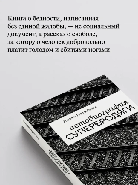 Автобиография супербродяги - primesbooks