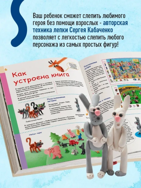 Большая пластилиновая книга удивительных приключений (книга 2) - primesbooks