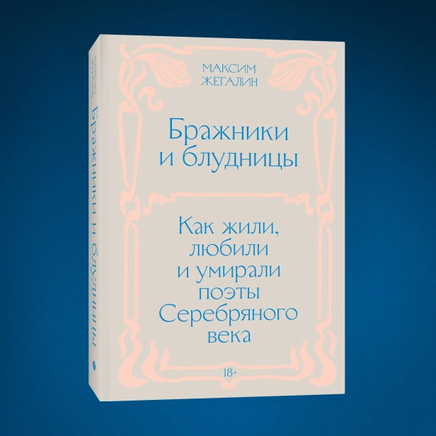 Бражники и блудницы. Подарочное издание - primesbooks
