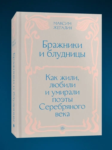 Бражники и блудницы. Подарочное издание - primesbooks