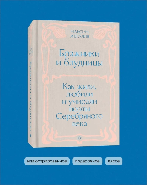 Бражники и блудницы. Подарочное издание - primesbooks