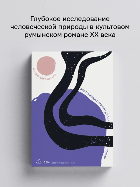 Вертопрахи Старого двора - primesbooks