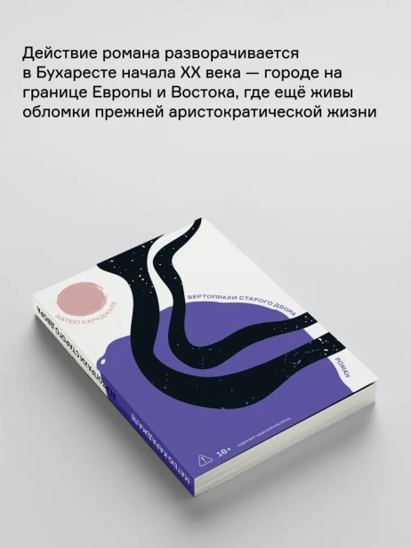 Вертопрахи Старого двора - primesbooks