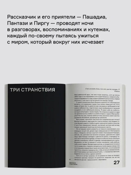 Вертопрахи Старого двора - primesbooks