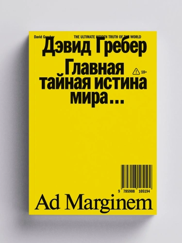 Главная тайная истина мира - primesbooks