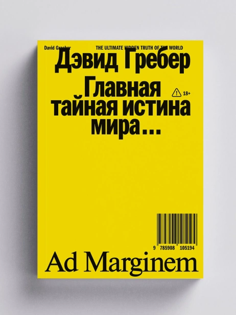 Главная тайная истина мира - primesbooks