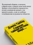 Главная тайная истина мира - primesbooks