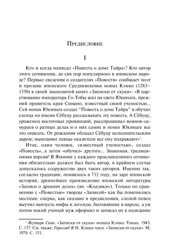 Повесть-о-доме-Тайра-PRIMESbooks2.jpg
