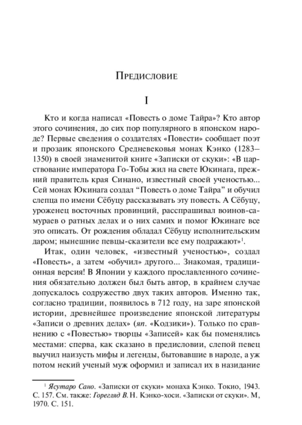 Повесть-о-доме-Тайра-PRIMESbooks2.jpg