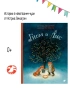 Гном и лис - primesbooks