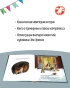 Гном и лис - primesbooks