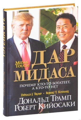 Дар Мидаса - primesbooks