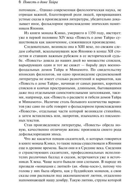 Повесть-о-доме-Тайра-PRIMESbooks3.jpg