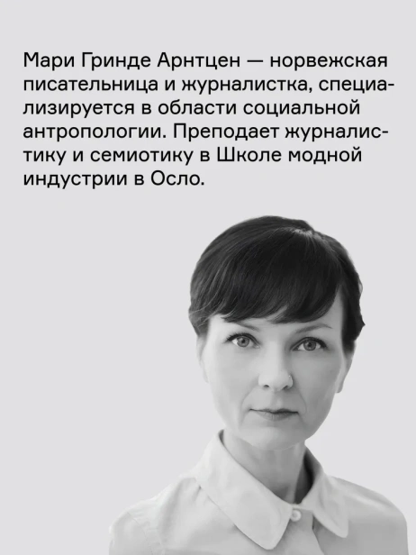 Дресс-код. Голая правда о моде - primesbooks