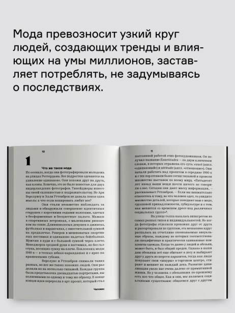 Дресс-код. Голая правда о моде - primesbooks